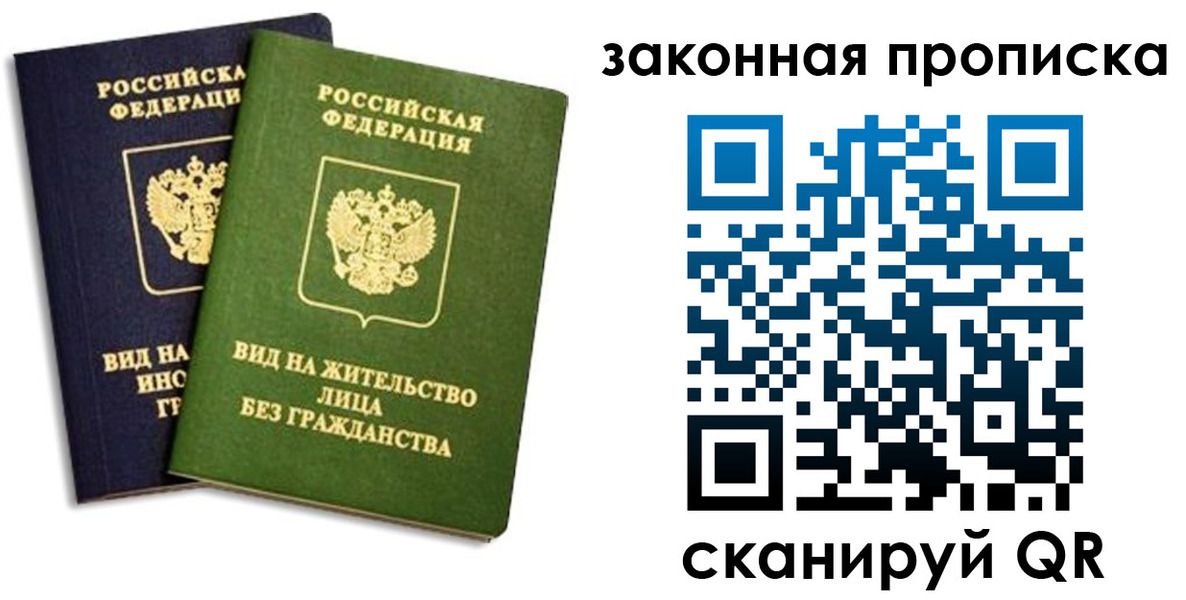 прописка паспорт в Минусинске