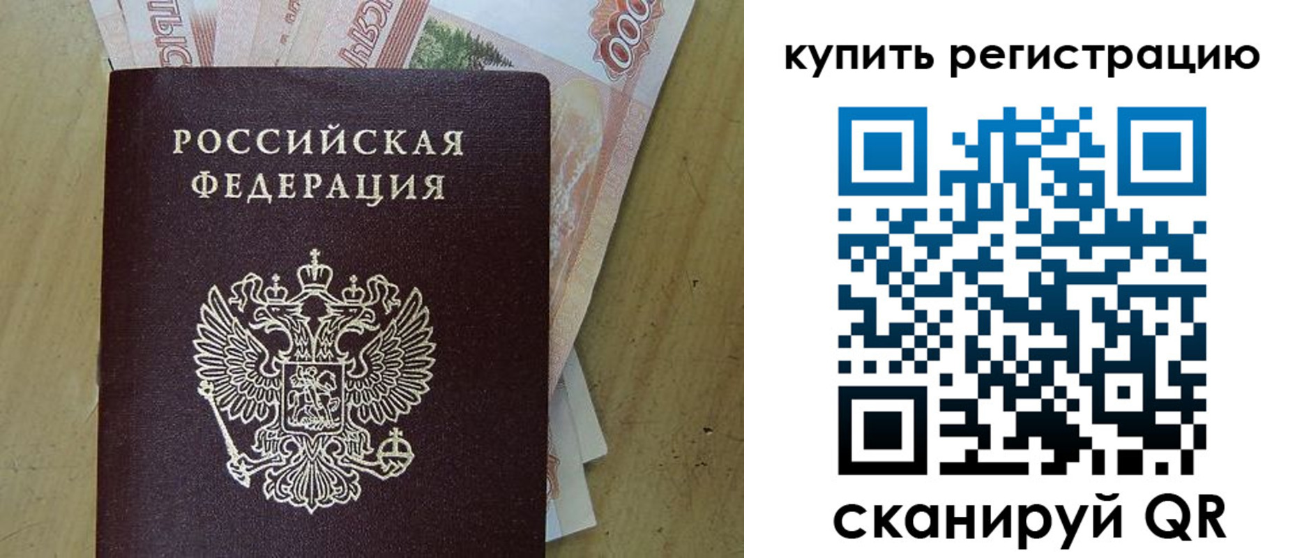 временная регистрация поиск в Минусинске