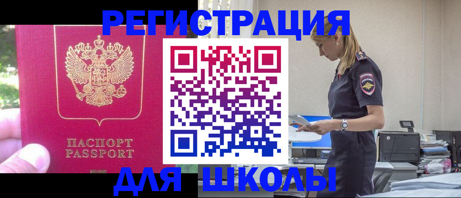 купить прописку в Минусинске