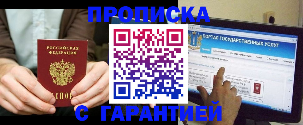 временная регистрация купить в Минусинске