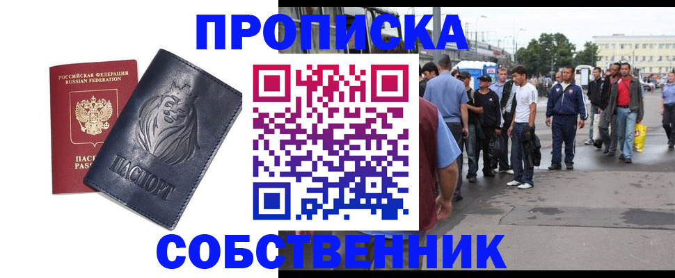 найти адрес прописки в Минусинске