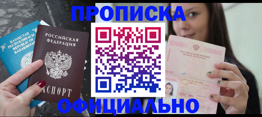 пропишу в квартире в Минусинске