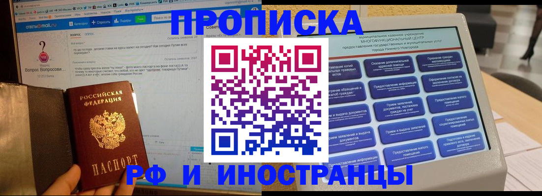 временная регистрация надежно в Минусинске