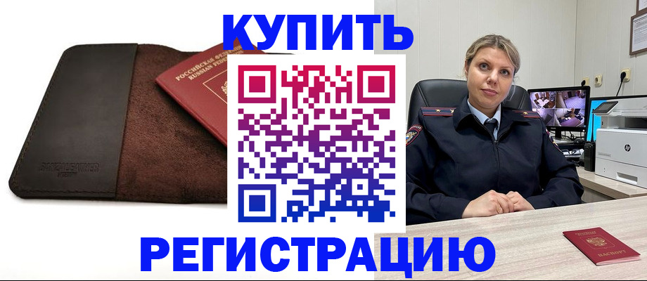 временная регистрация адрес в Минусинске