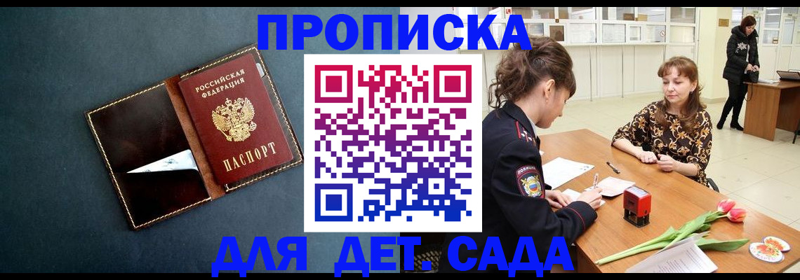 временная регистрация гарантия в Минусинске