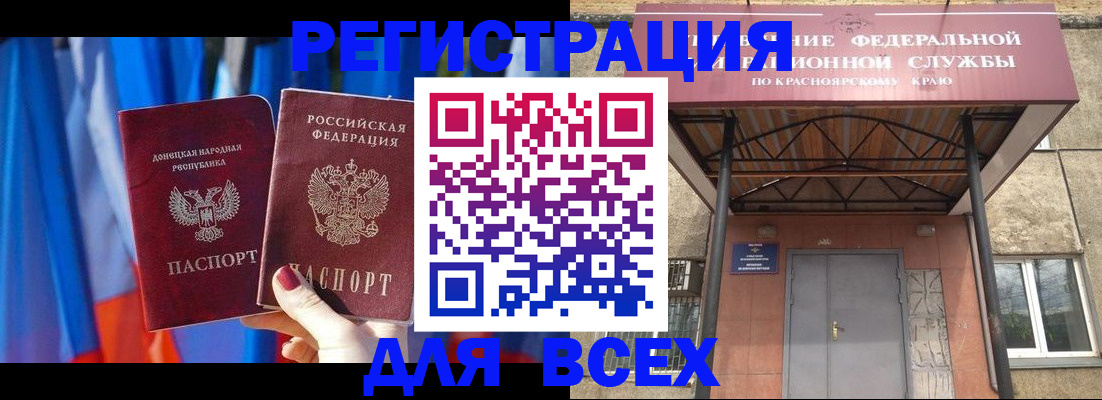 прописка в квартире в Минусинске